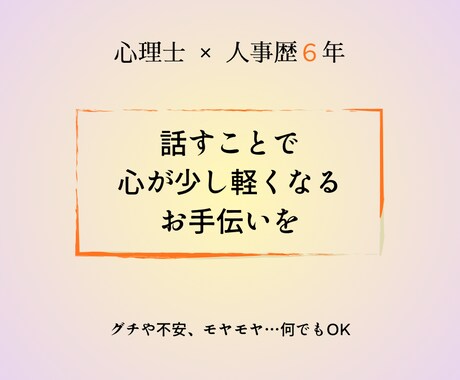 誰かに聞いてほしい悩みやモヤモヤお聞きします 話すことで少し心が軽くなるようなお手伝いを！ イメージ1