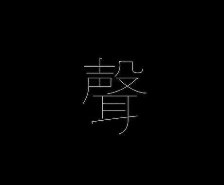 話しているうちに、自分の聲が聽こえてきます 話すことで、自分の本音とゆっくりつながっていく時間です。 イメージ1