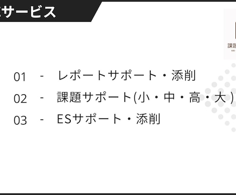 現役コンサル社員！レポート・課題のサポートをします 様々な知識と豊富な経験があなたの学びをサポート イメージ1