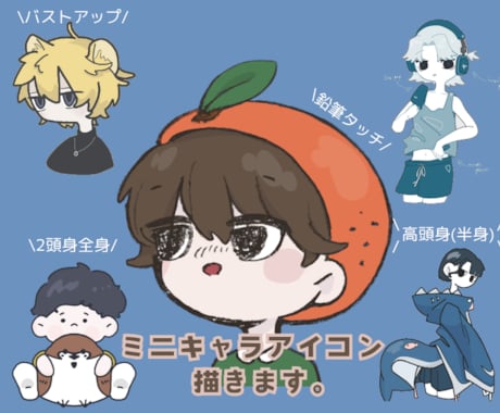 デフォルメキャラのSNSアイコンを描きます カートゥン調のキャッチーなイラストで目を引く！ イメージ1