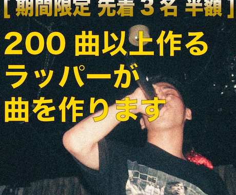 HipHopの曲をカッコよく仕上げます 1年で150曲以上作るラッパーがミックス&マスタリングします イメージ2