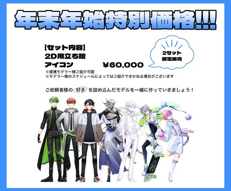 個性豊かなLive2D用立ち絵制作致します 2月納期限定値下げ!!＋アイコン付き!! イメージ1