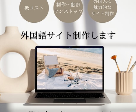 外国語サイト制作を行います ＼英語・仏語サイトを低価格で作りたい方ご相談ください／ イメージ1