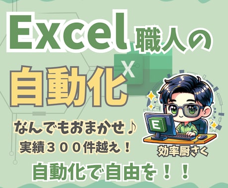 法人・事業主様】DX・自動化システム開発します 要件定義からPython/GAS連携・マニュアル作成保守まで イメージ1