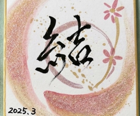書道家✖️占い師　開運命名書&鑑定書を作成します 生年月日&オーラ鑑定　オリジナルの命名書と鑑定書付き イメージ1