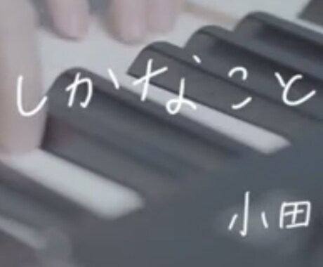 手書き文字　書きます イメージなどお気軽にご相談ください☺︎ イメージ1