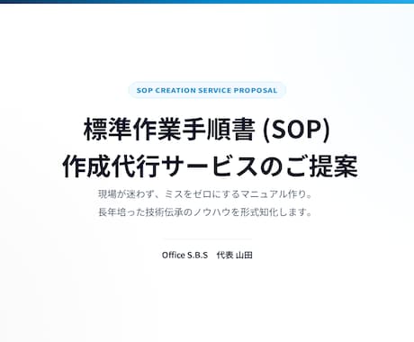 お試し・A41枚程度の作業手順書を作成します 大手企業のノウハウで、身近な1作業の手順を見える化します イメージ1