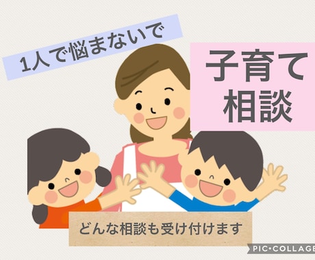 ついつい子どもにキツく叱ってしまう！相談乗ります 夜、子供の寝顔を見ながら涙が出てくる、、泣かずに相談を*. イメージ1