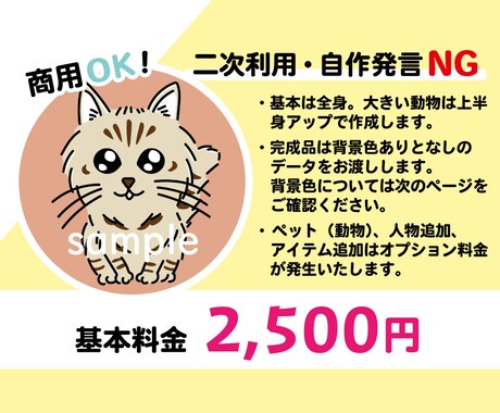 可愛いペットや動物のオリジナルアイコンお描きします 商用利用OK！キュンとするイラストをSNSなどのアイコンに！ イメージ2