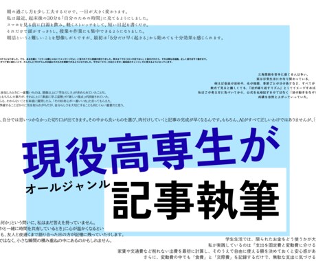 ジャンル問わず！ブログ、メルマガなど記事を書きます 現役高専生ブロガーがオールジャンルで記事作成します！ イメージ1