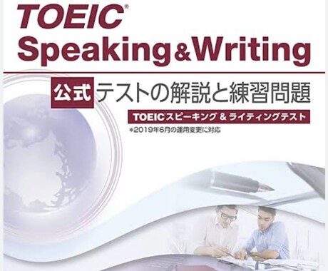 TOEIC SPEAKING対策を教えます 効率の良い学習方法を教えます。 イメージ1
