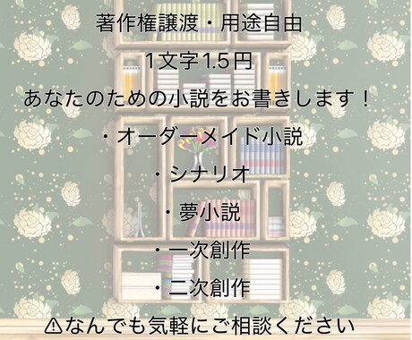 あなたの素敵な物語紡ぎます あなたの想像を形にいたします！ イメージ1