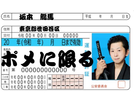 ポメラニアンが好きな坂本龍馬（本名）が聴きます 行動力の高い運動家（ENFP）のお客様急募 イメージ1