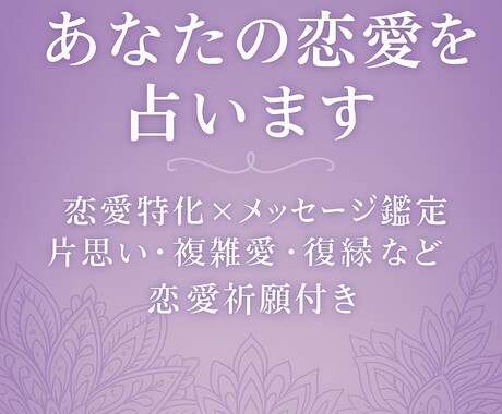 恋愛専門の霊視タロットで占います 恋愛に悩むあなたへ寄り添う鑑定です イメージ1