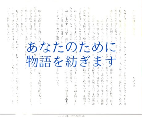 淡く美しい短編・ショートショートを執筆します あなたのためだけに物語を紡ぎます イメージ1