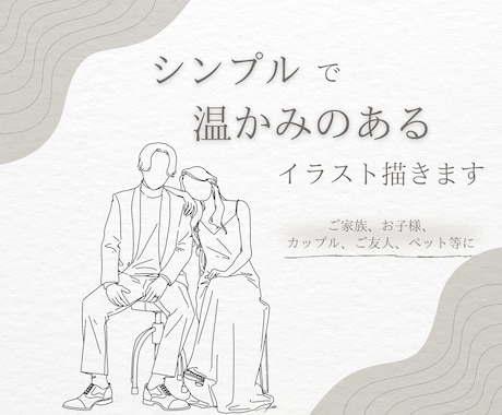 お写真を元にシンプルで温かみのあるイラスト描きます 線が少し太めで可愛らしい印象に。 イメージ1
