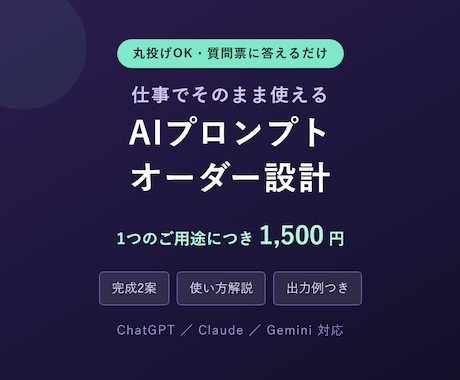 業務用のAIプロンプトをオーダー設計します イメージ1