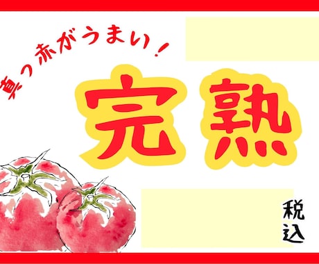 野菜POP3枚セット｜生産地、値段が書き込めます イメージ1