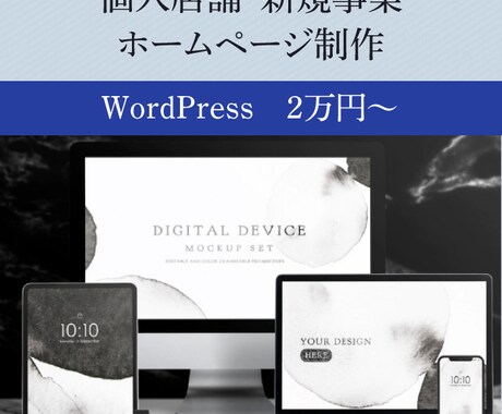 個人店舗・新規事業のホームページを低価格で作ります 完全オリジナルデザイン！低価格！3組限定！ イメージ1