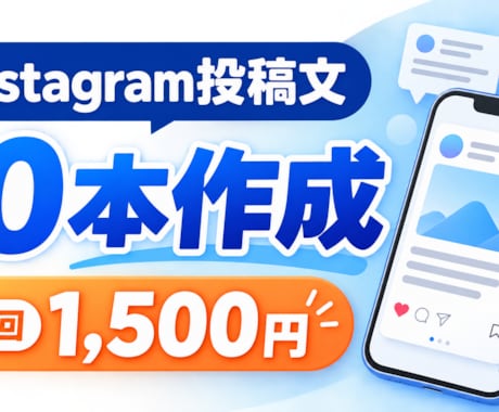 SNS投稿文を10本、あなたのお店らしく作成します ネタ切れ解消。届いた文章を整えて、そのまま投稿できます イメージ1