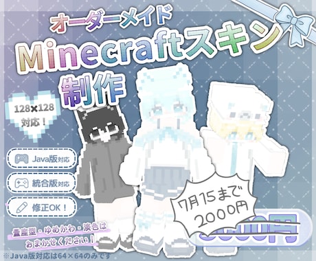 統合版128×128対応！マイクラスキン制作します イメージ1