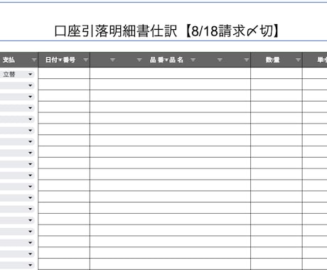 領収書仕訳および請求書作成の自動化を依頼ます 業務効率化で生産性を上げるお手伝いをお願い致します。 イメージ2