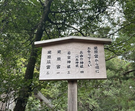 別宮⭐︎滝原宮への代理参拝致します 伊勢の神々から、今、あなたに必要なメッセージ【言霊】を！ イメージ1
