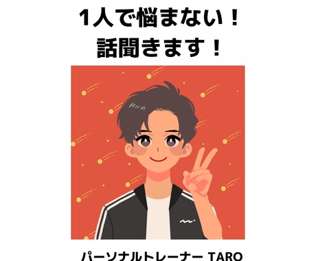 予約が取れないパーソナルトレーナーが話聞きます 年間4000件のレッスンを担当しております！ イメージ1