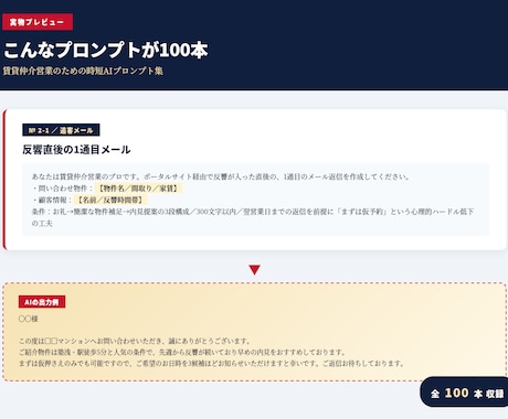 賃貸仲介の時短AIプロンプト100本提供します 物件紹介・ポータル掲載をChatGPTで3分に短縮 イメージ2