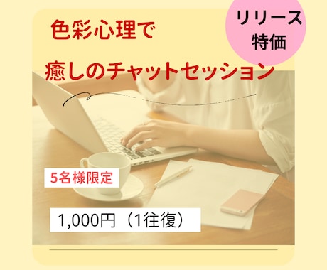 気になる色からあなたの心を解きほぐします 色彩心理で心と対話、心象画家のチャットセッション イメージ1