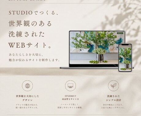 初めてでも安心◎STUDIOでHP制作します イメージ1
