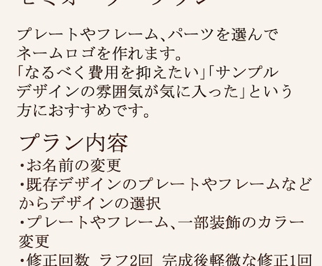 セミオーダーであなただけのロゴを制作いたします 文字・カラー・パーツを変更してオリジナルロゴを制作します イメージ2