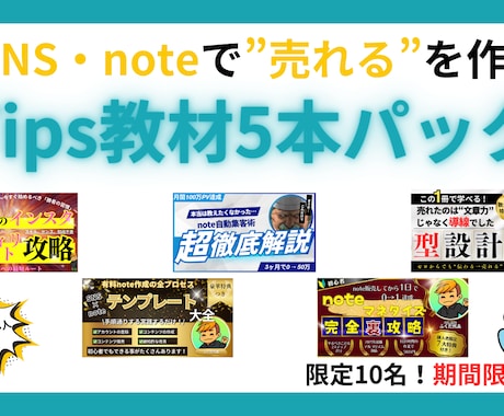 売上ゼロから脱出！SNS戦略5点セットお届けします 初心者が月収30万達成までの全手順を実体験で解説します。 イメージ1