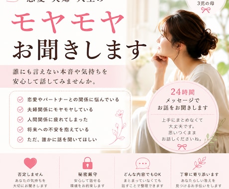 恋愛・夫婦・人生のモヤモヤお聞きします 誰にも言えない本音や気持ちを安心して話してみませんか イメージ1