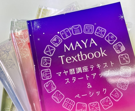 マヤ暦であなたのエネルギーを調べます 生まれ持ったエネルギーは何か？マヤ暦でお調べします。 イメージ1