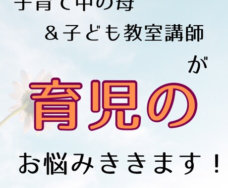 現役講師＆シッターが子育てのお悩み聞きます お子さんの性格、得意不得意、気になることなど…なんでもOK イメージ1