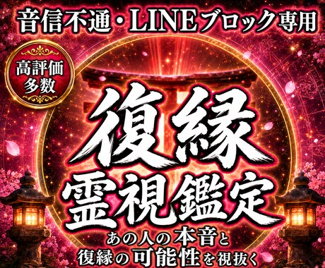 音信不通の彼の本音を霊視で読み解きます 復縁を願うあなたへ。彼の本音と現状を霊視します イメージ1