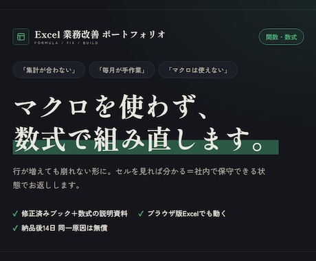 Excelの集計を関数だけで自動化します マクロを使わず数式で。社内で保守できる形にします イメージ1