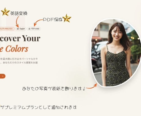 スマホで見れる！あなた専用カラー＆骨格診断します あなたの顔でコーデ提案！スマホで持ち歩く専用スタイルブック イメージ1