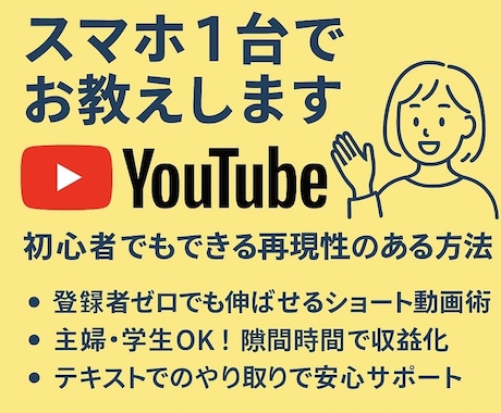 スマホ1台でできるYouTube運営を教えます 主婦や学生でもできる、顔出ししなくてもできます イメージ1