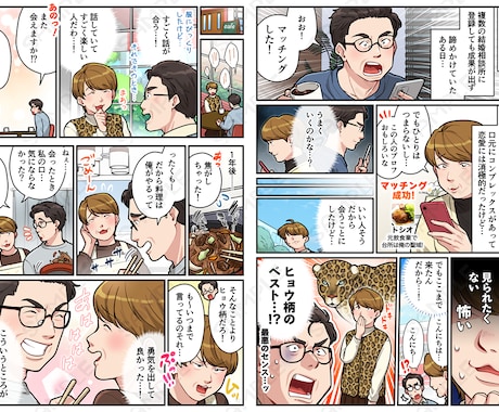 商用OK！目を引く漫画お描きします LPやSNSの広告からエッセイ、youtubeなど幅広く対応 イメージ2