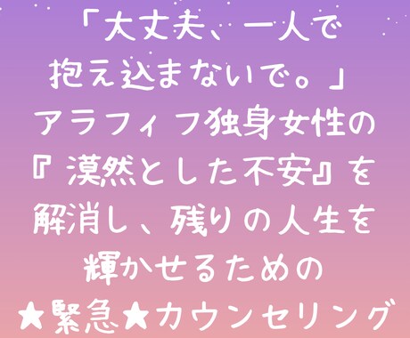 緊急OKアラフィフシングル女性の苦しみを減らします アラフィフシングル女性限定★お悩みを話してスッキリしませんか イメージ1