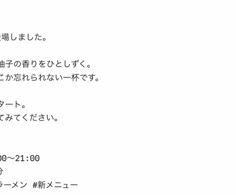 飲食店のInstagram投稿文作成します 文章はお任せ。毎月継続納品します。 イメージ2
