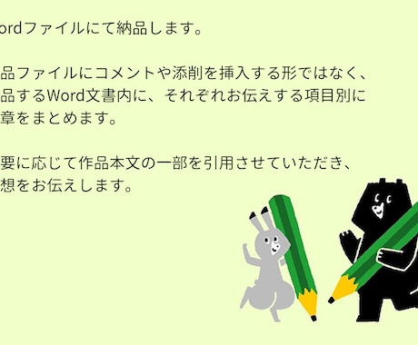 小説の魅力とあなたの書き手としての強みを伝えます 作品の良さと自身の強みを知ることで創作意欲がアップ！ イメージ2