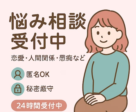 あなたの気持ち、否定せずに聞きます あなたの心にそっと寄り添います✨ イメージ2