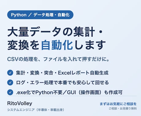 PythonでCSV集計・変換ツールを作ります イメージ1