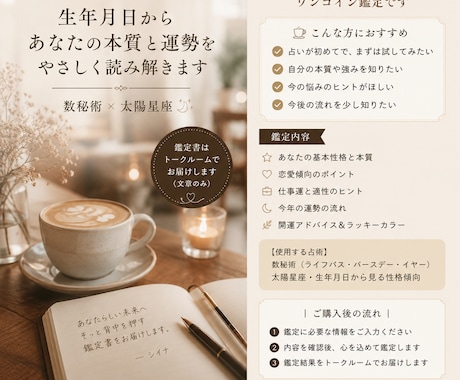 生年月日から本質と運勢を 優しく鑑定します 今の迷いには、 生年月日から見える ヒントがあります。 イメージ1