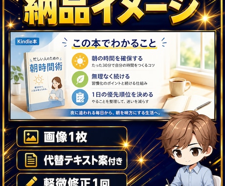 Kindle本のA+コンテンツ画像を1枚作ります 文章だけでは伝わらない本の魅力を1枚で補います イメージ2