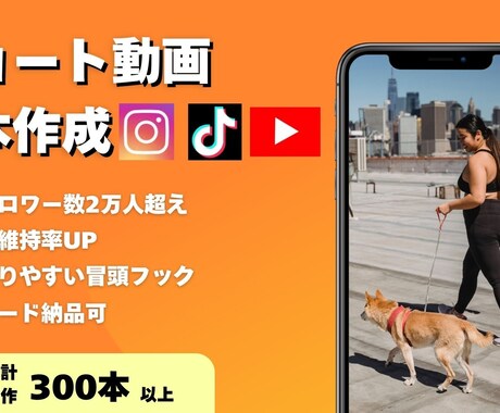 冒頭フック・視聴維持率重視の台本を作成します 〜フォロワー2万人超えのアカウント運用中〜 イメージ1