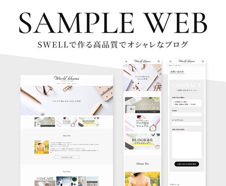 初心者向け！SWELLブログ制作まるっと代行します 丸投げOK！ゼロでも途中でも丁寧に寄り添うブログ構築サポート イメージ2
